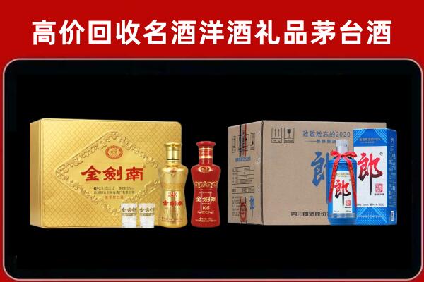 旌德县回收剑南春酒